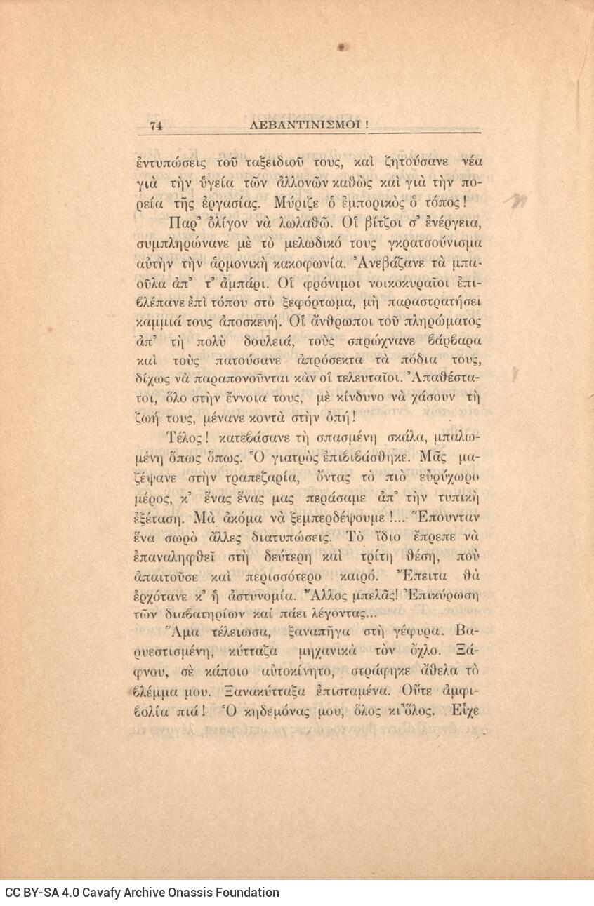 21 x 14,5 εκ. 272 σ. + 4 σ. χ.α., όπου στη σ. [1] κτητορική σφραγίδα CPC, στη σ. [3] σε�